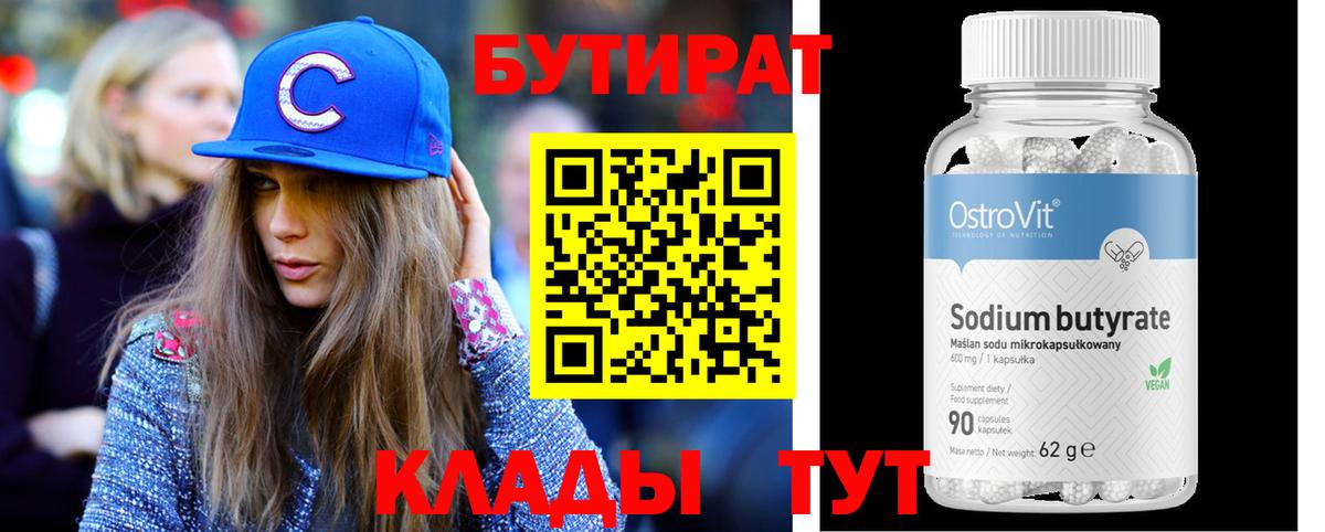 Назарово  Бутират  Вход с VPN  БУТИРАТ BDO 33% 