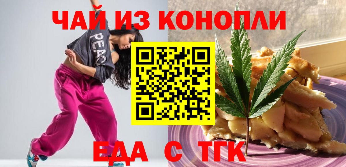 Назарово  Cannafood марихуана  Вход с VPN 