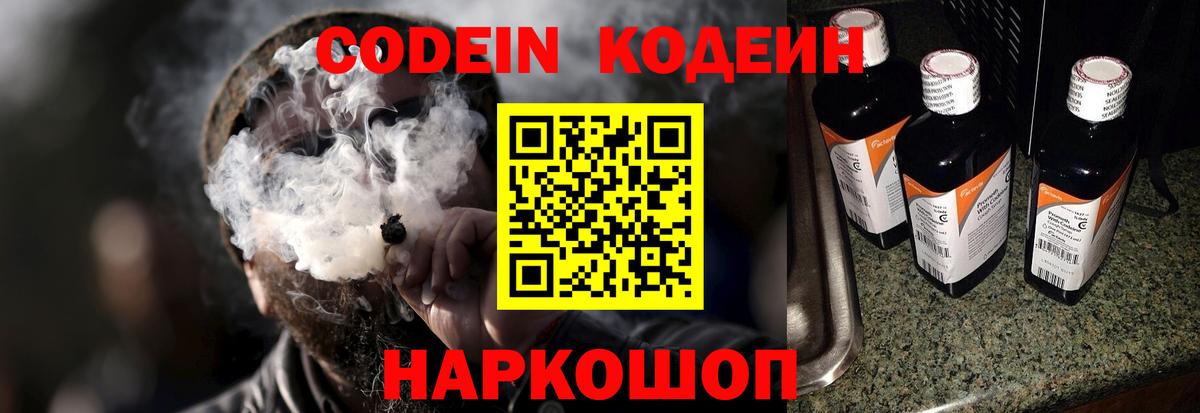 Кодеин напиток Lean (лин) Назарово