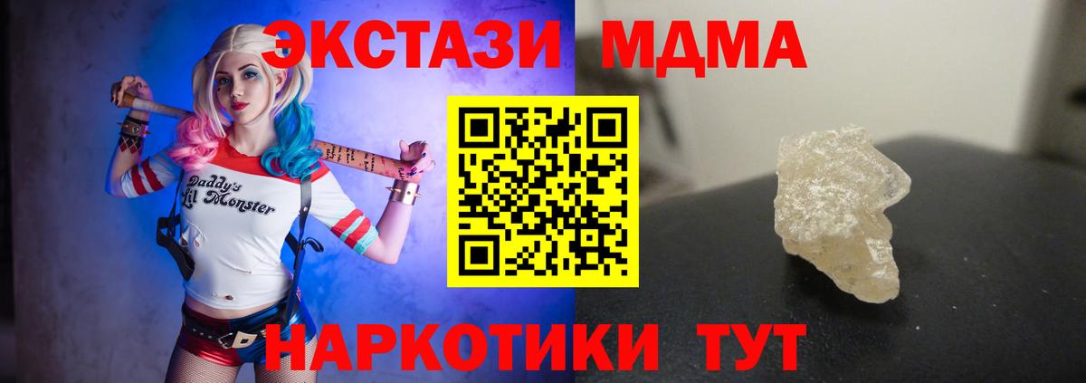 МДМА кристаллы  Вход с VPN  MDMA  МДМА молли  Назарово 