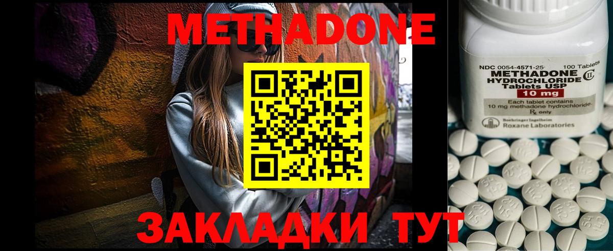 МЕТАДОН VHQ Назарово